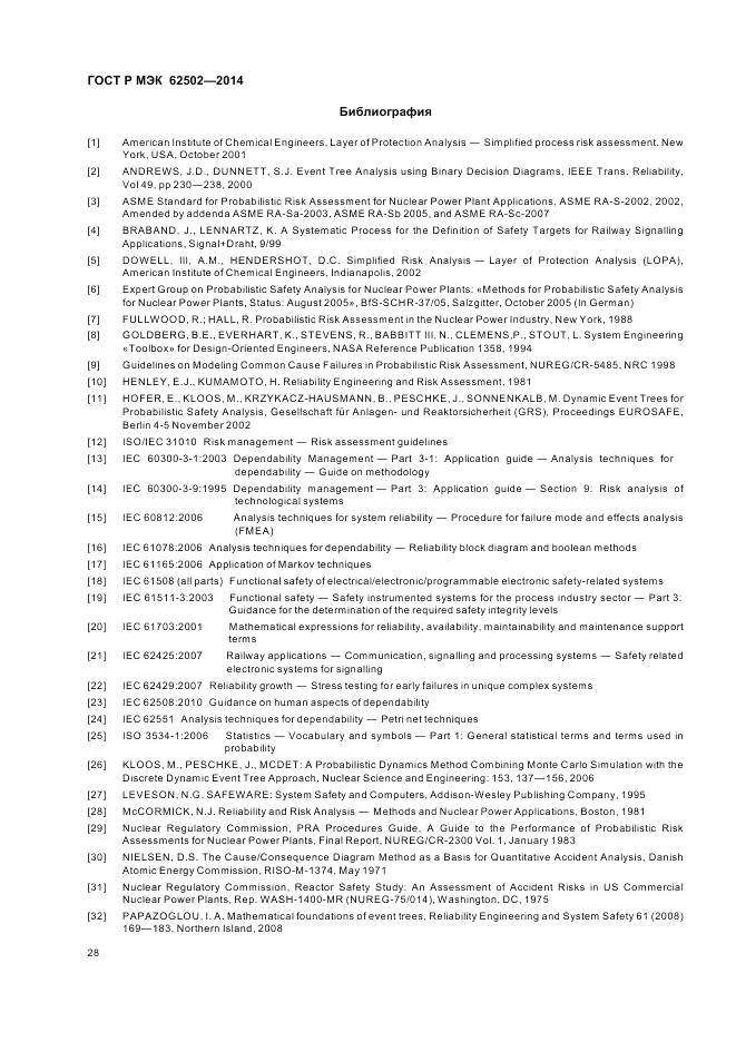 ГОСТ Р МЭК 62502-2014, страница 32