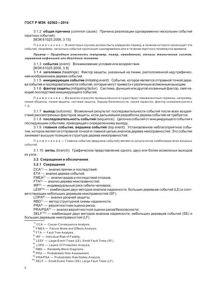 ГОСТ Р МЭК 62502-2014, страница 6