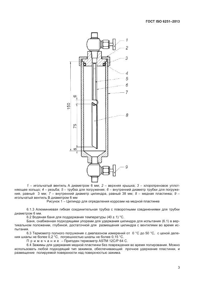 ГОСТ ISO 6251-2013, страница 7