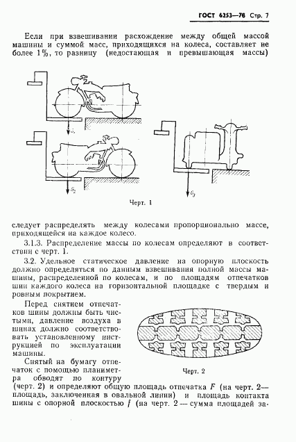 ГОСТ 6253-78, страница 10