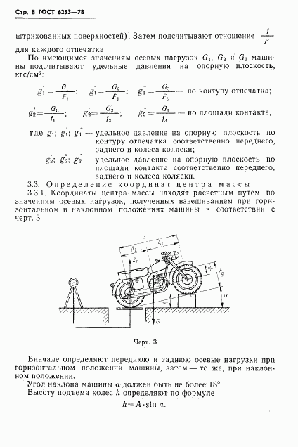 ГОСТ 6253-78, страница 11