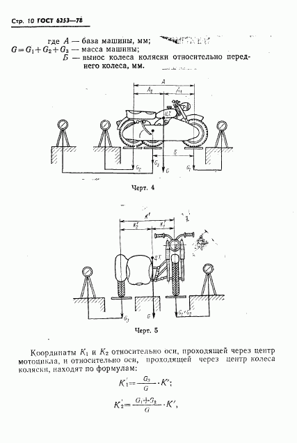 ГОСТ 6253-78, страница 13