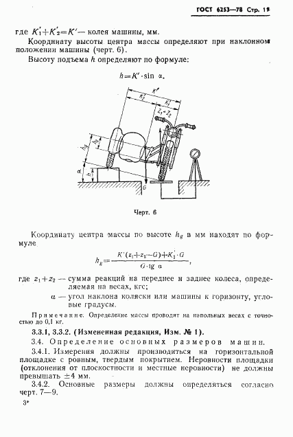 ГОСТ 6253-78, страница 14