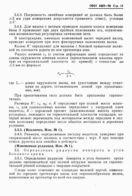 ГОСТ 6253-78, страница 16