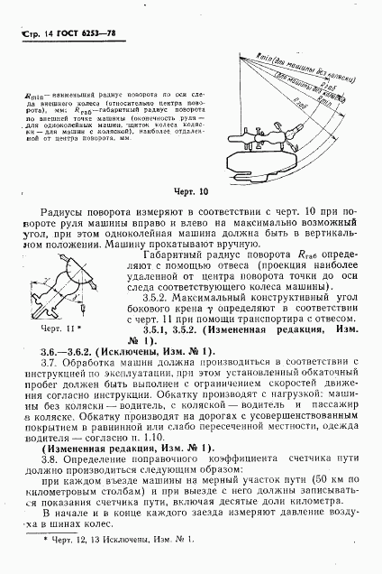 ГОСТ 6253-78, страница 17