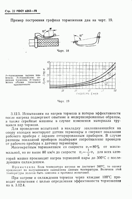 ГОСТ 6253-78, страница 25