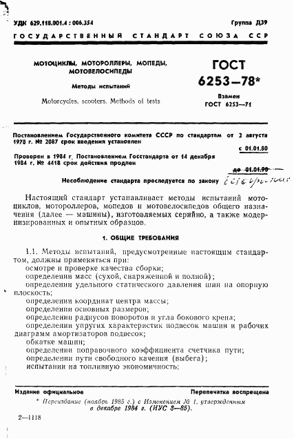 ГОСТ 6253-78, страница 4