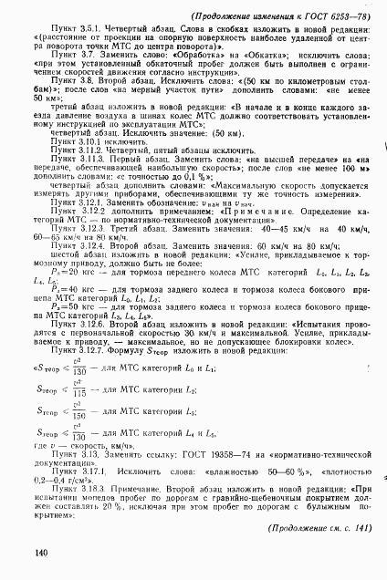 ГОСТ 6253-78, страница 40