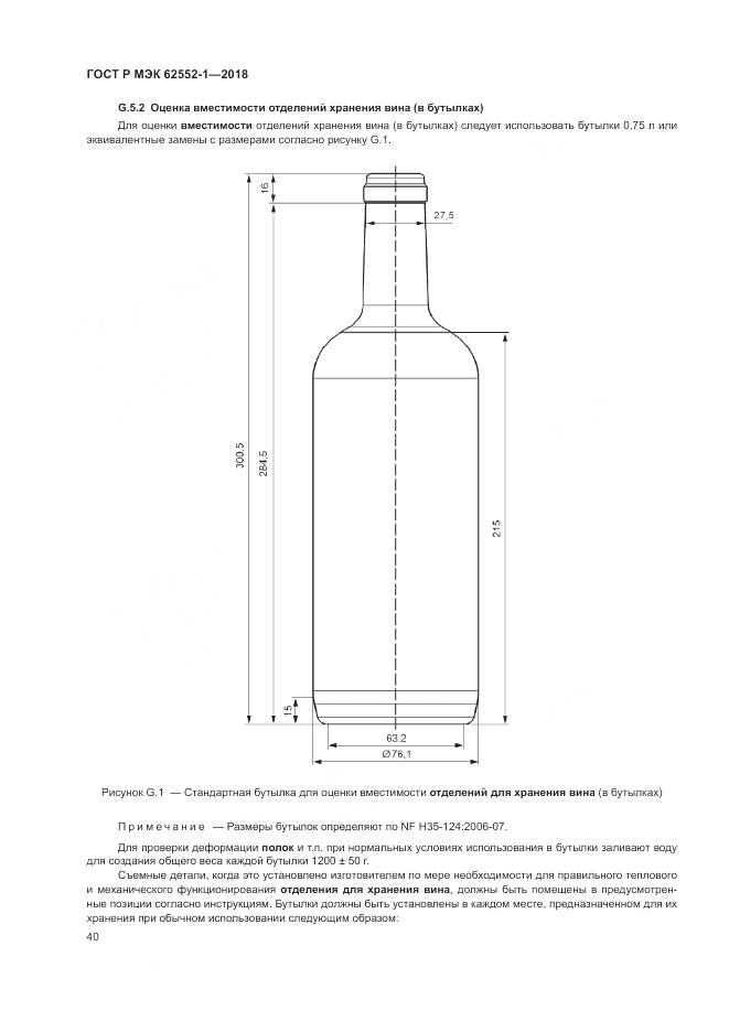 ГОСТ Р МЭК 62552-1-2018, страница 44