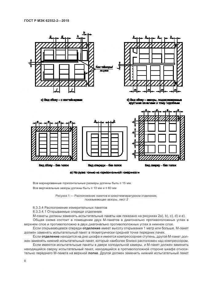ГОСТ Р МЭК 62552-2-2018, страница 14