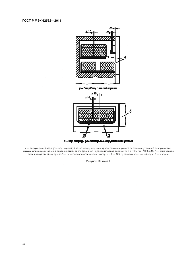 ГОСТ Р МЭК 62552-2011, страница 50