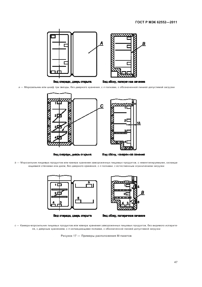 ГОСТ Р МЭК 62552-2011, страница 51