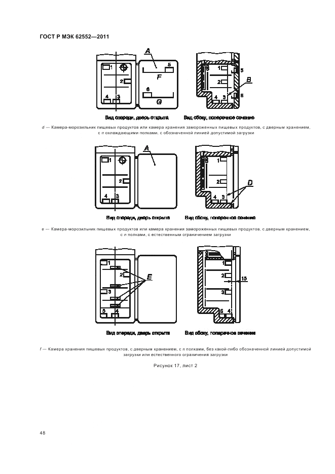 ГОСТ Р МЭК 62552-2011, страница 52