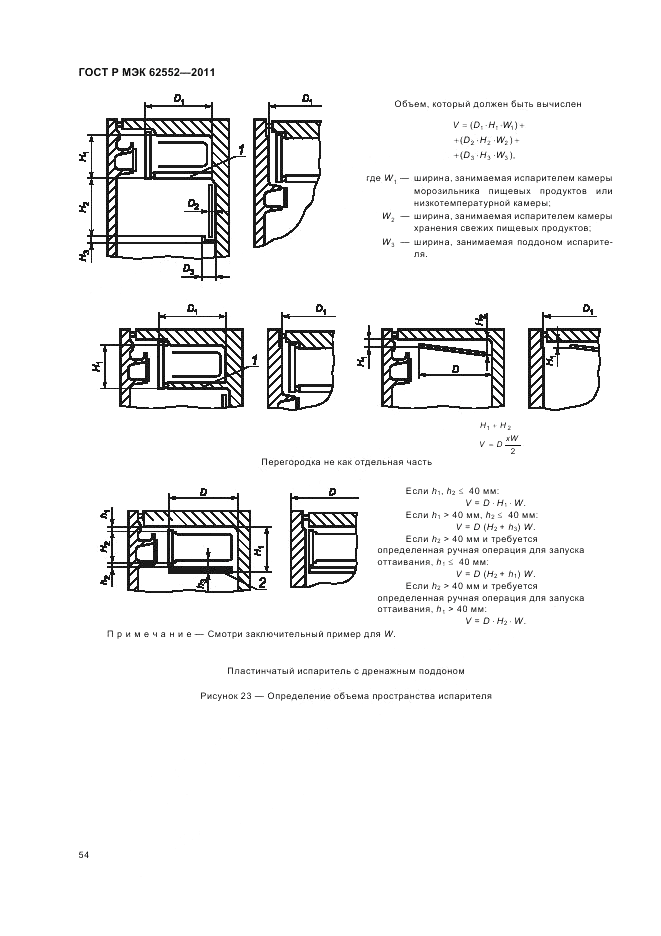 ГОСТ Р МЭК 62552-2011, страница 58