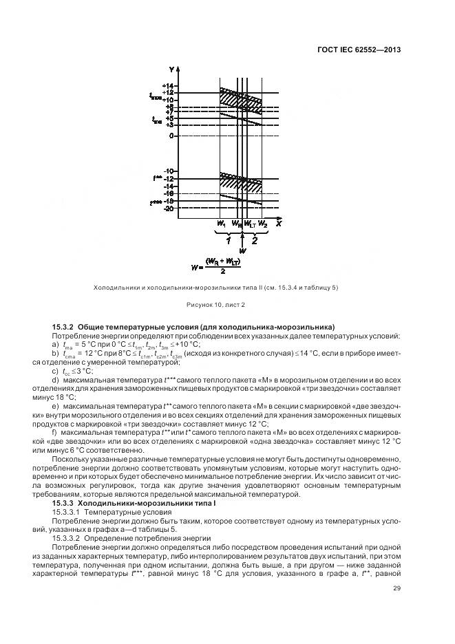 ГОСТ IEC 62552-2013, страница 34