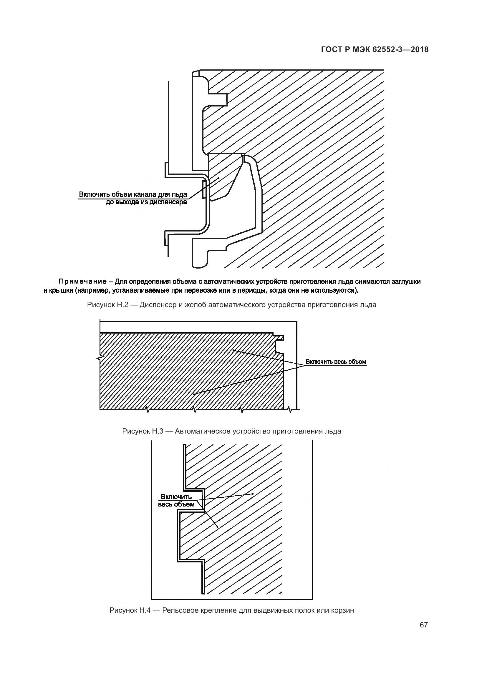 ГОСТ Р МЭК 62552-3-2018, страница 71