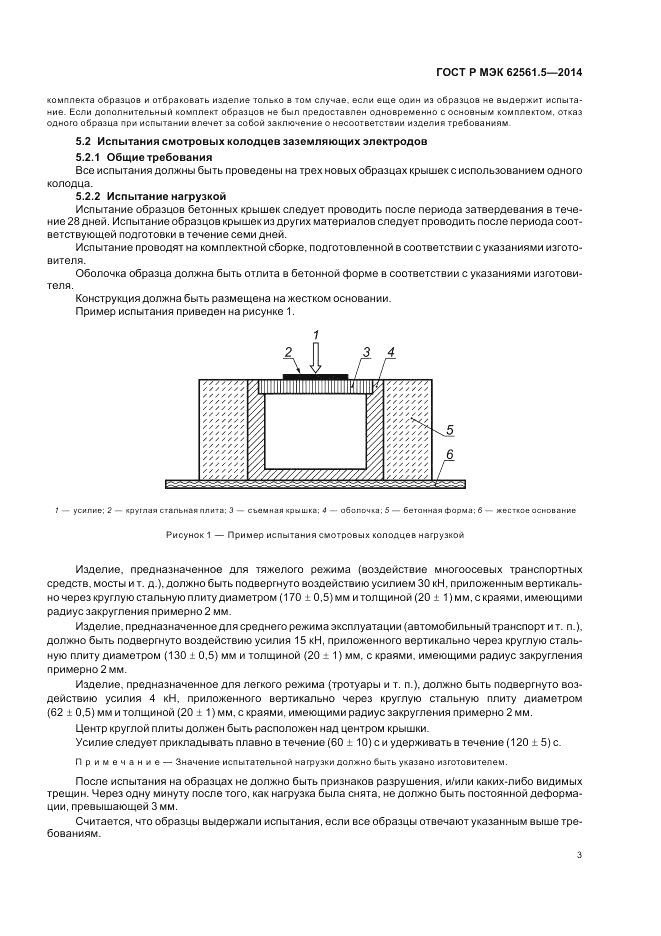 ГОСТ Р МЭК 62561.5-2014, страница 7