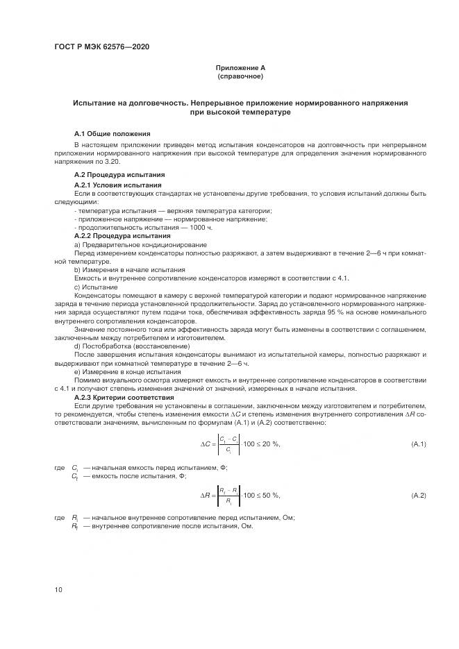ГОСТ Р МЭК  62576-2020, страница 14