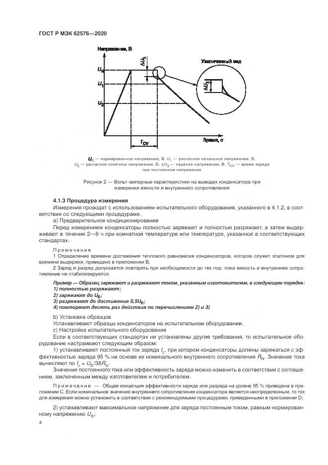 ГОСТ Р МЭК  62576-2020, страница 8
