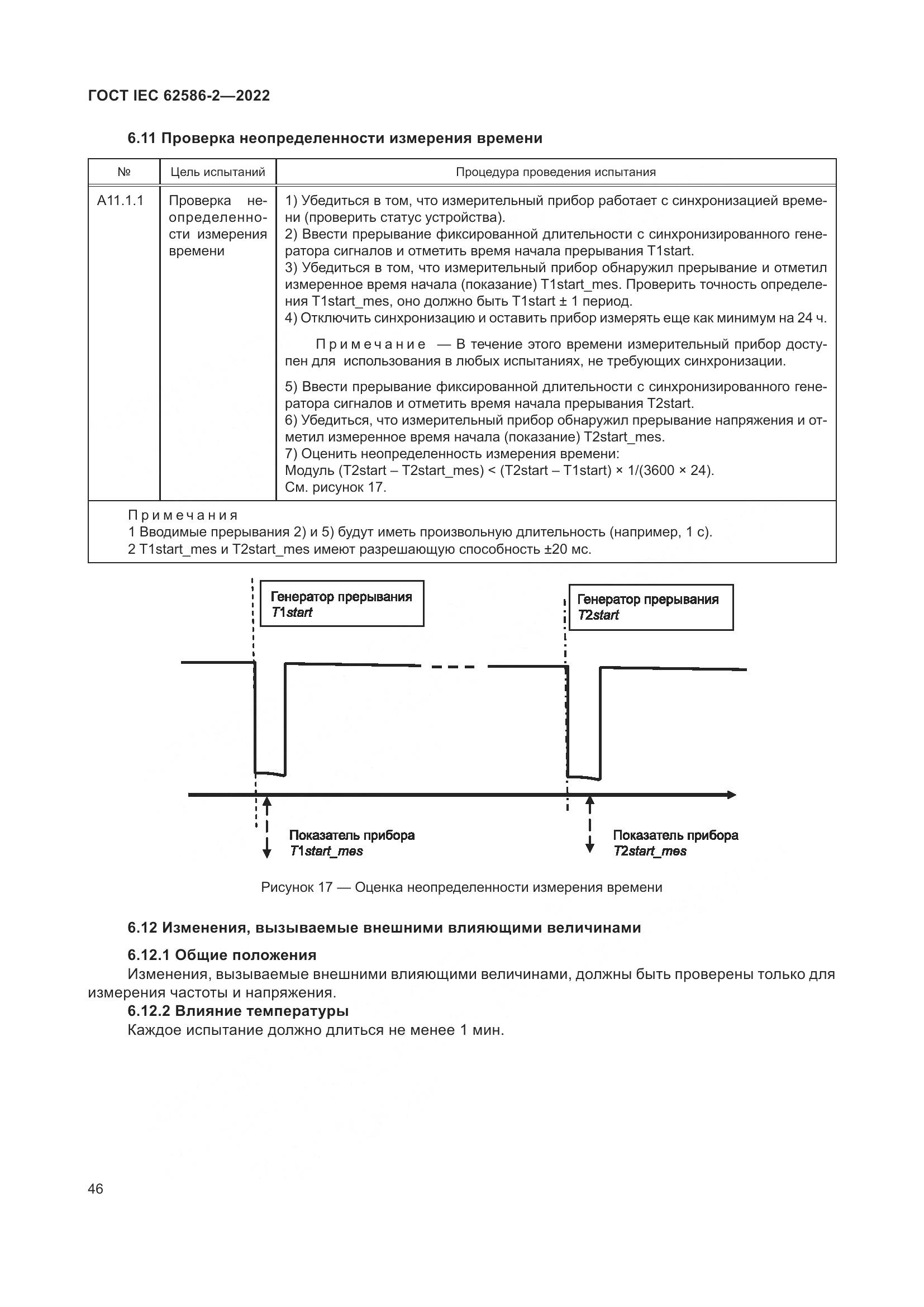 ГОСТ IEC 62586-2-2022, страница 54