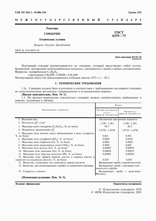 ГОСТ 6259-75, страница 3