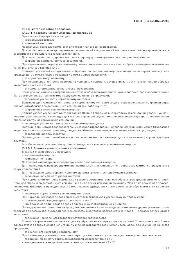 ГОСТ IEC 62606-2016, страница 106