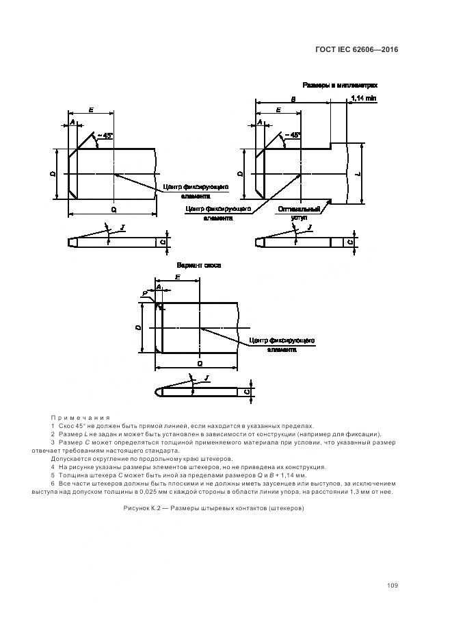 ГОСТ IEC 62606-2016, страница 118