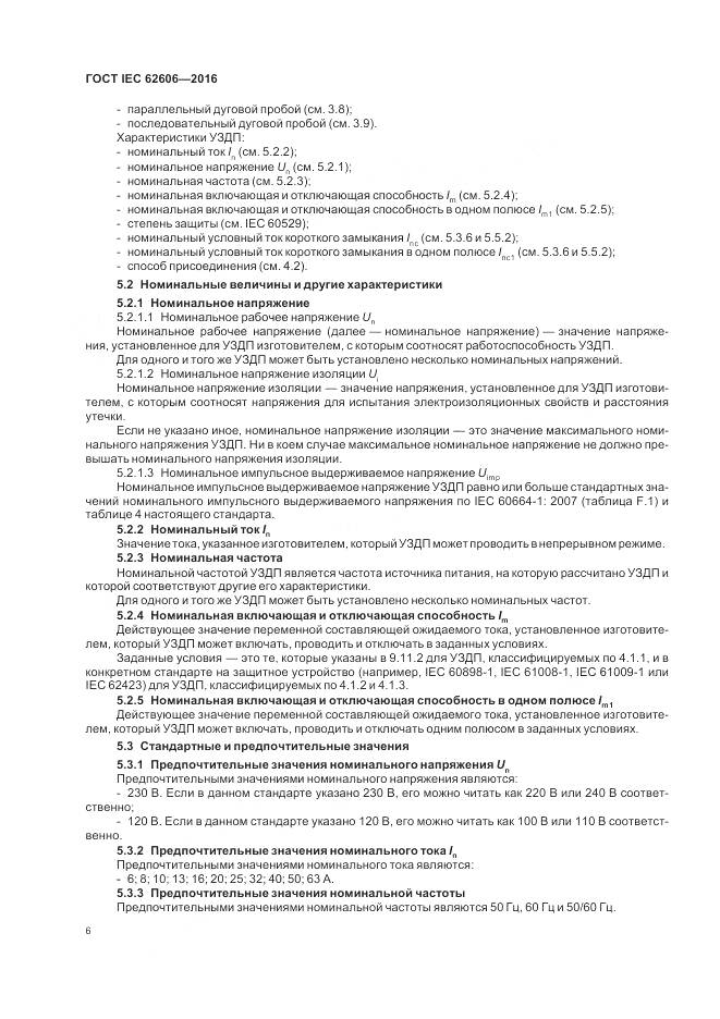 ГОСТ IEC 62606-2016, страница 15