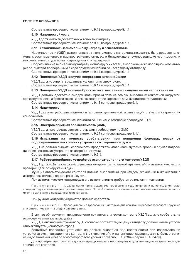 ГОСТ IEC 62606-2016, страница 29