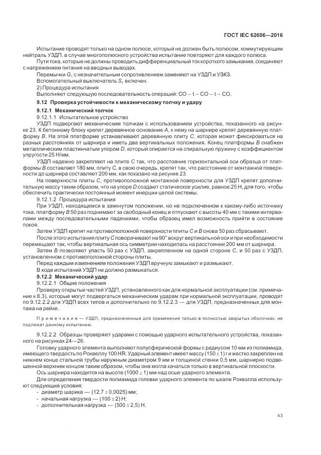 ГОСТ IEC 62606-2016, страница 52