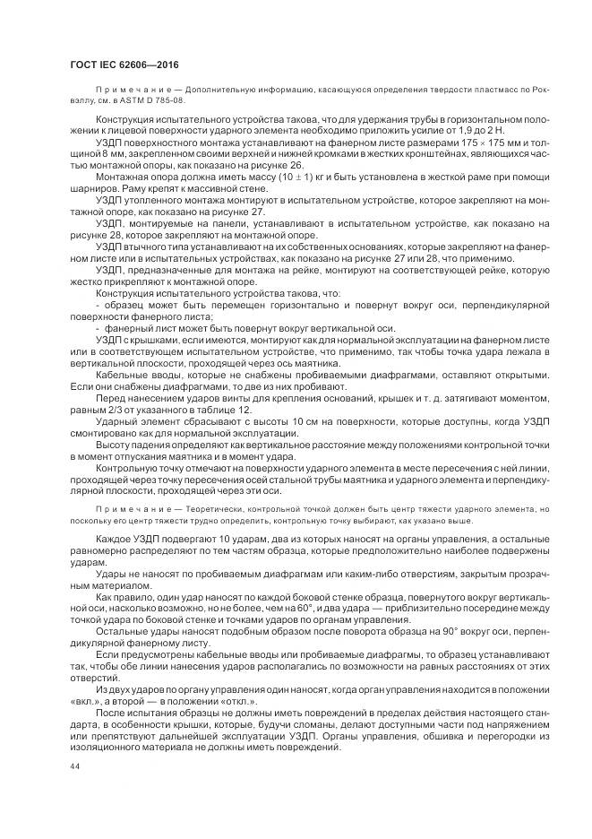 ГОСТ IEC 62606-2016, страница 53