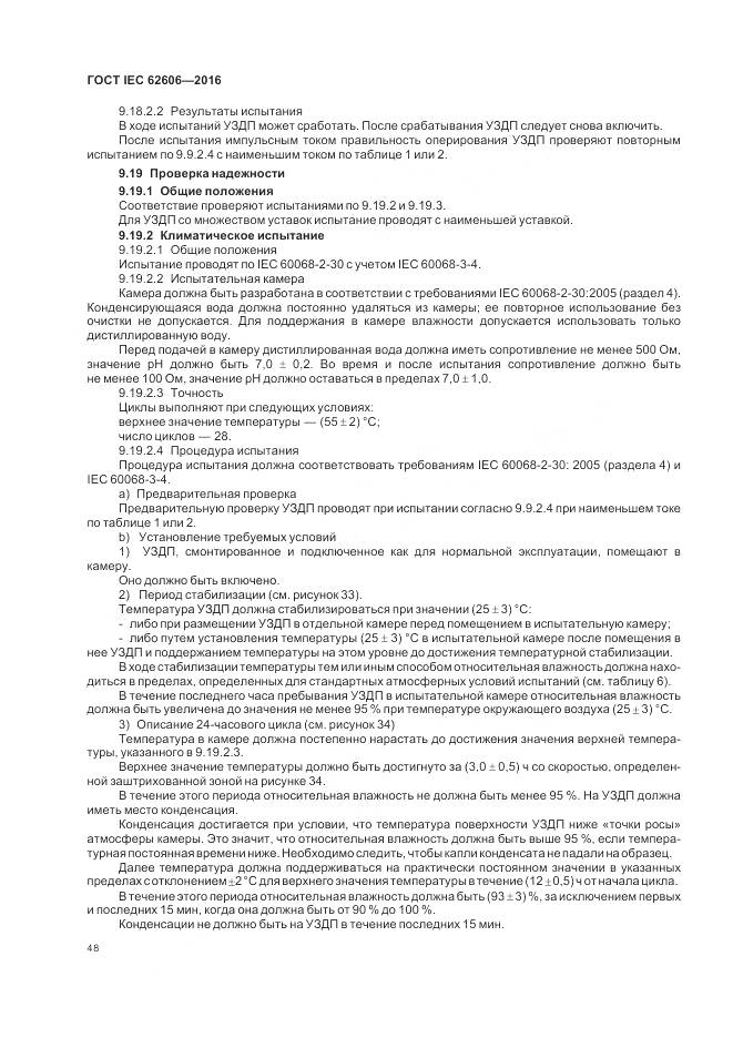 ГОСТ IEC 62606-2016, страница 57