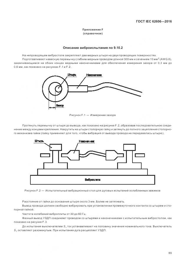 ГОСТ IEC 62606-2016, страница 98