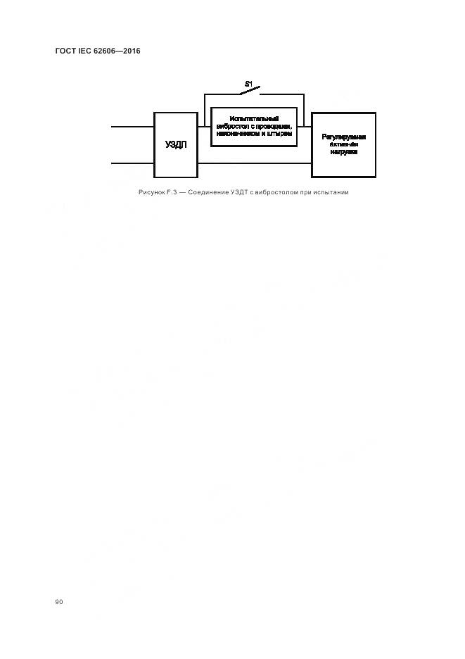 ГОСТ IEC 62606-2016, страница 99