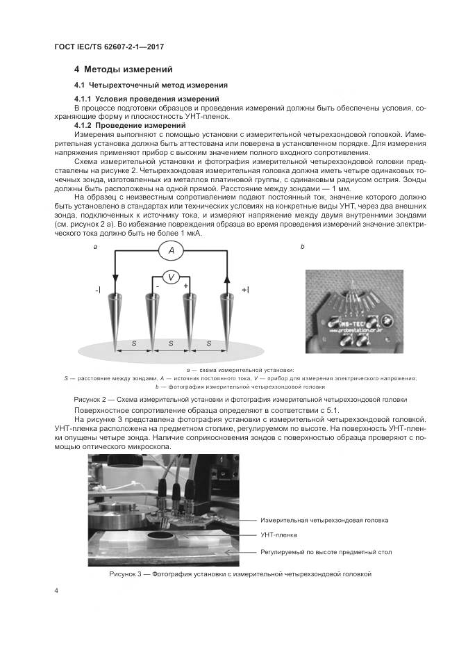 ГОСТ IEC/TS 62607-2-1-2017, страница 10
