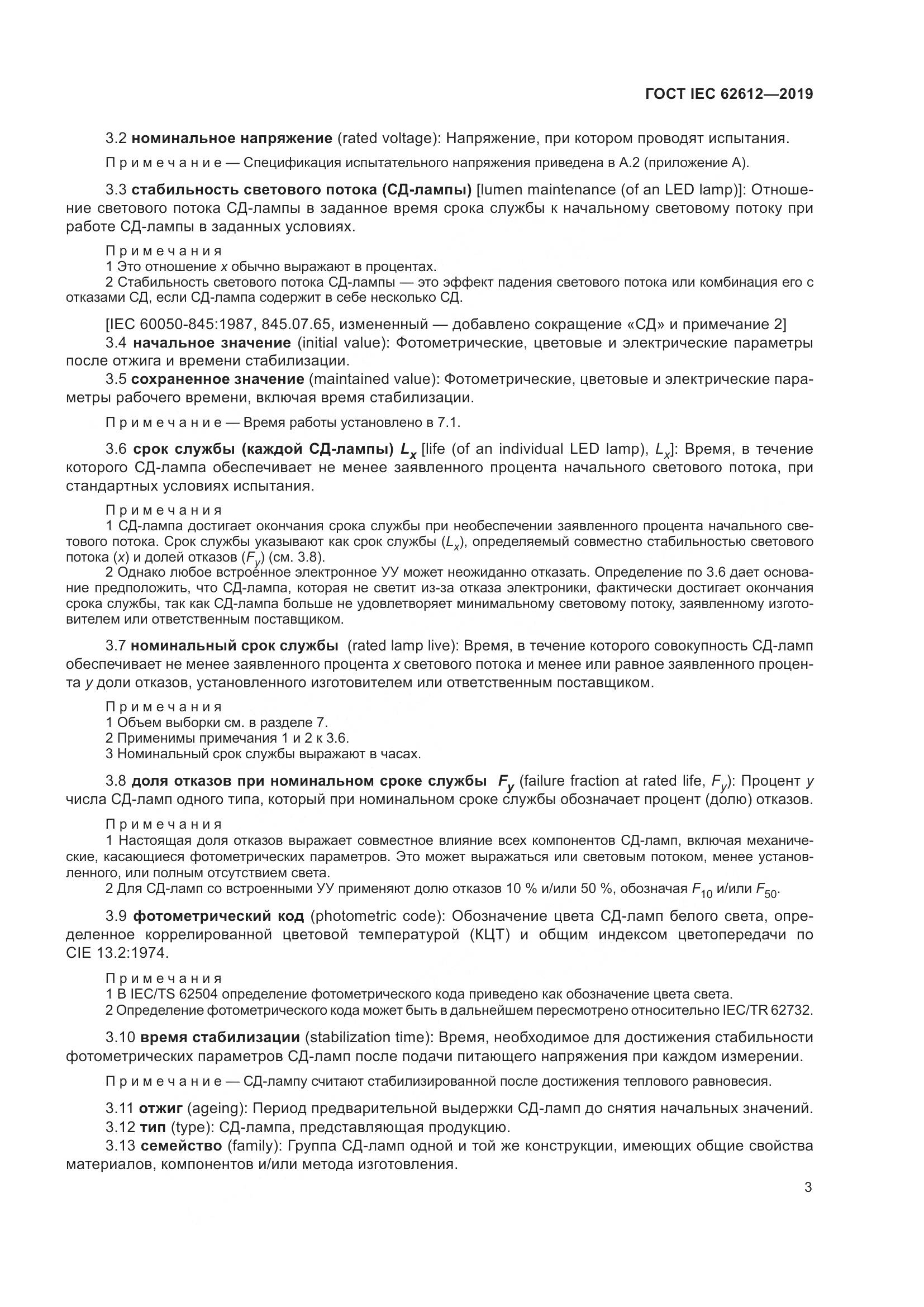 ГОСТ IEC  62612-2019, страница 10