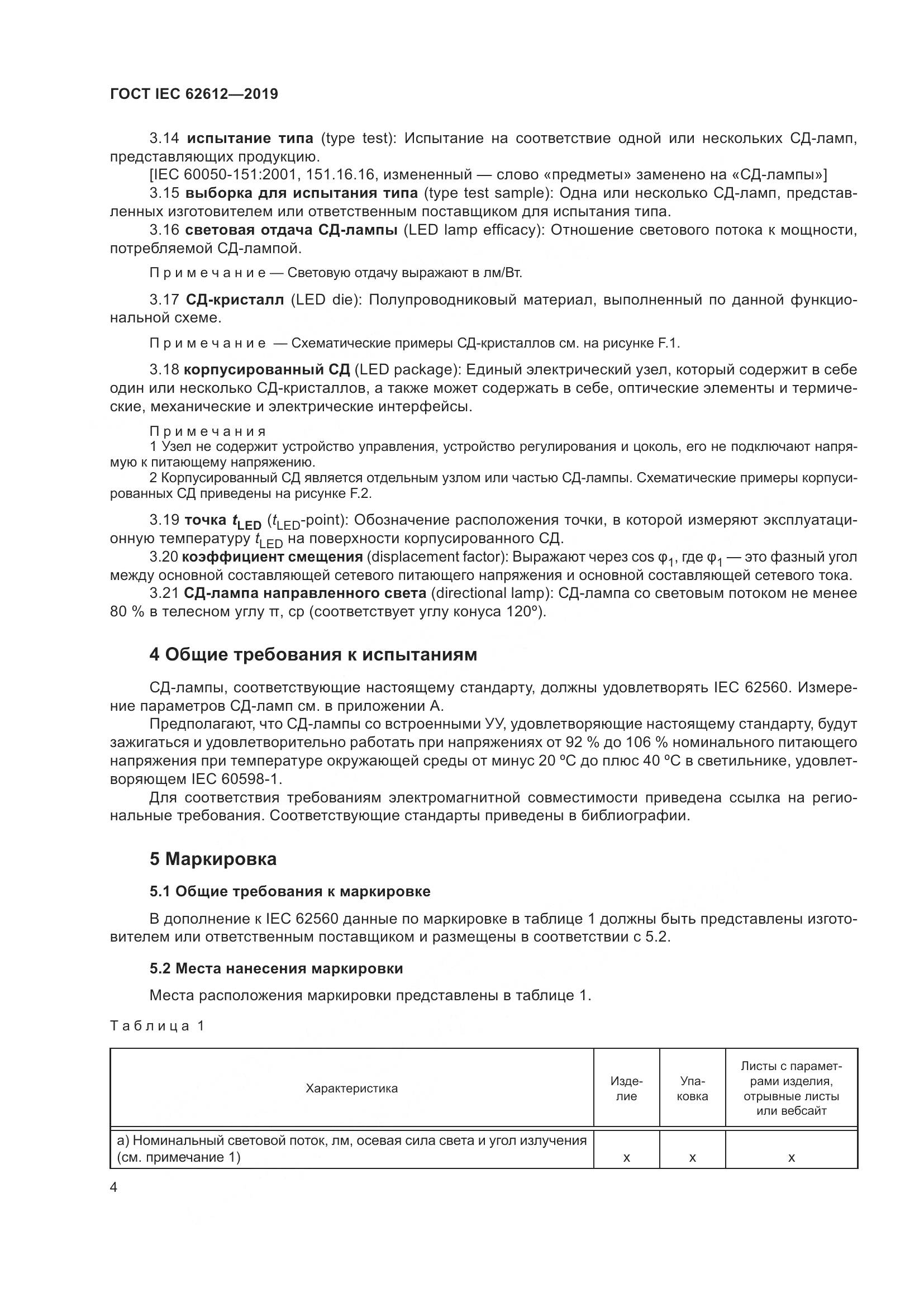 ГОСТ IEC  62612-2019, страница 11
