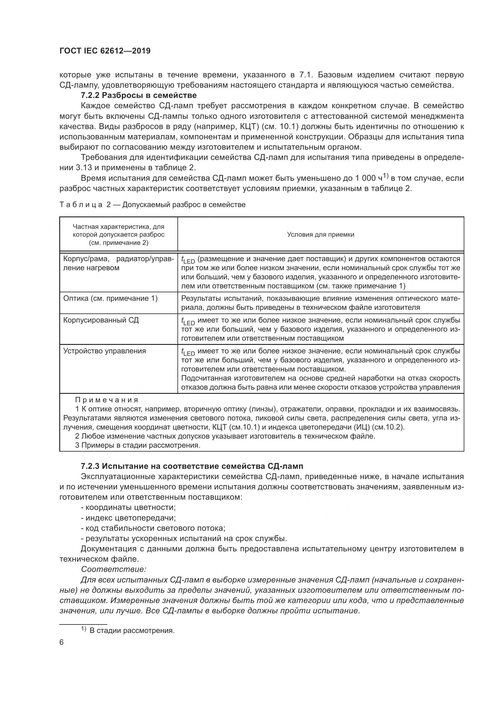 ГОСТ IEC  62612-2019, страница 13