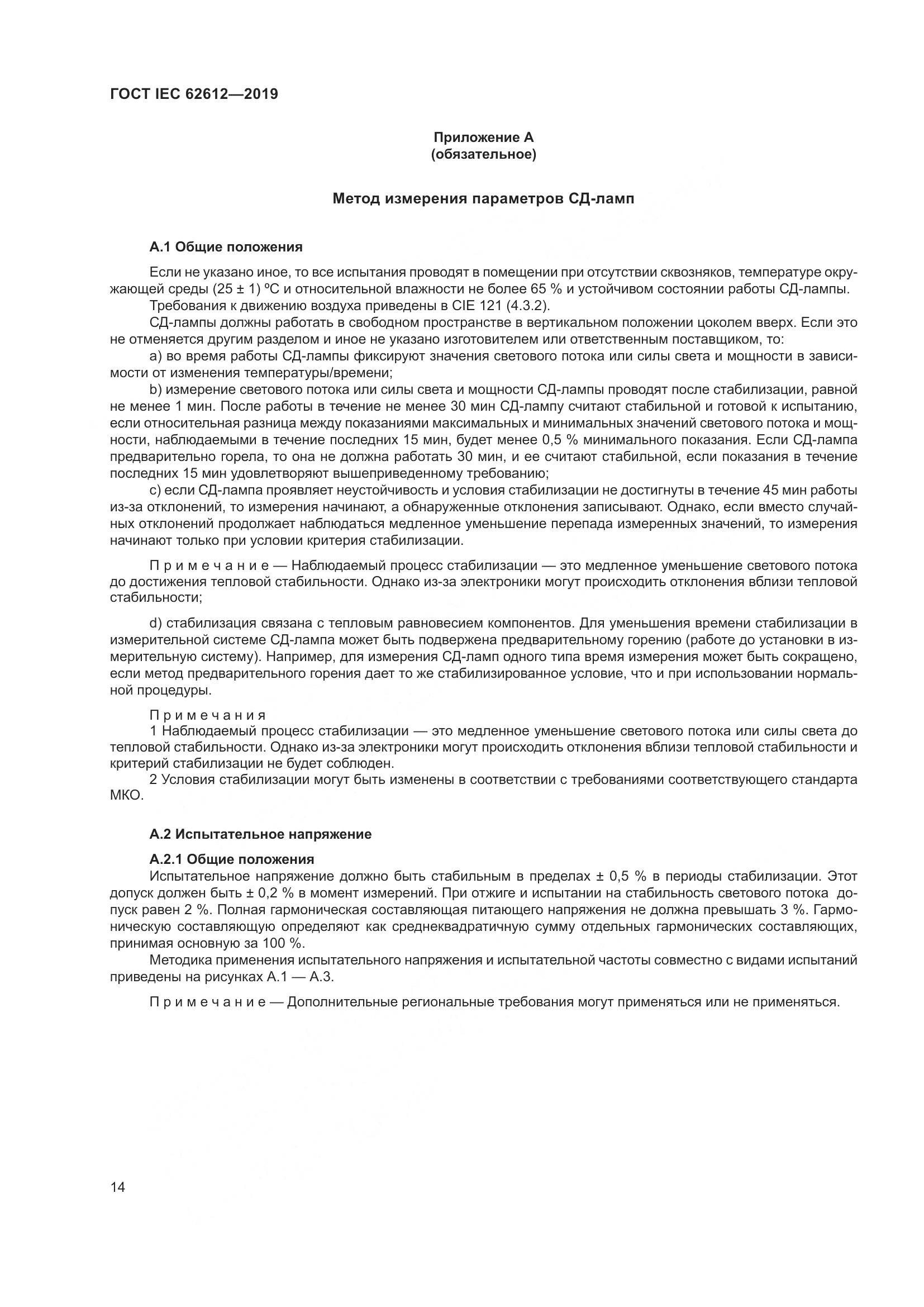 ГОСТ IEC  62612-2019, страница 21