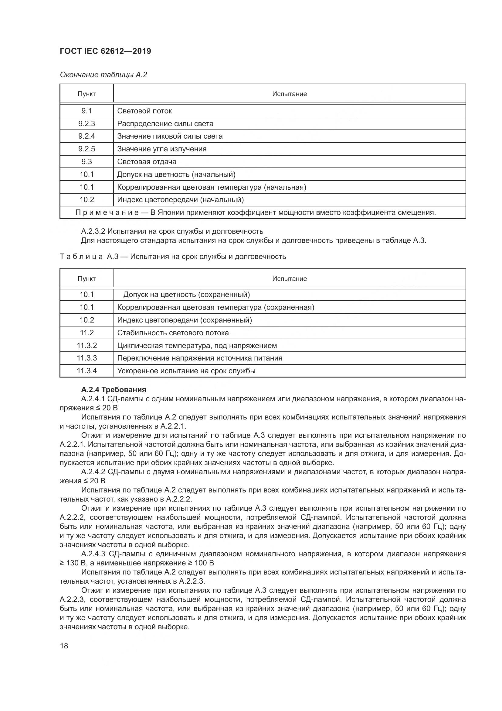ГОСТ IEC  62612-2019, страница 25