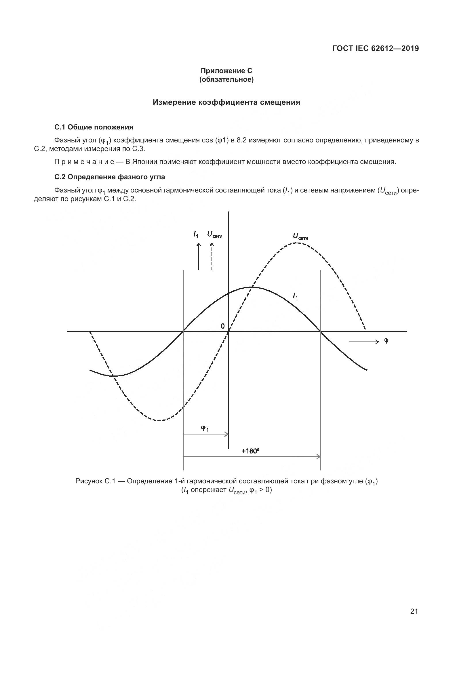 ГОСТ IEC  62612-2019, страница 28