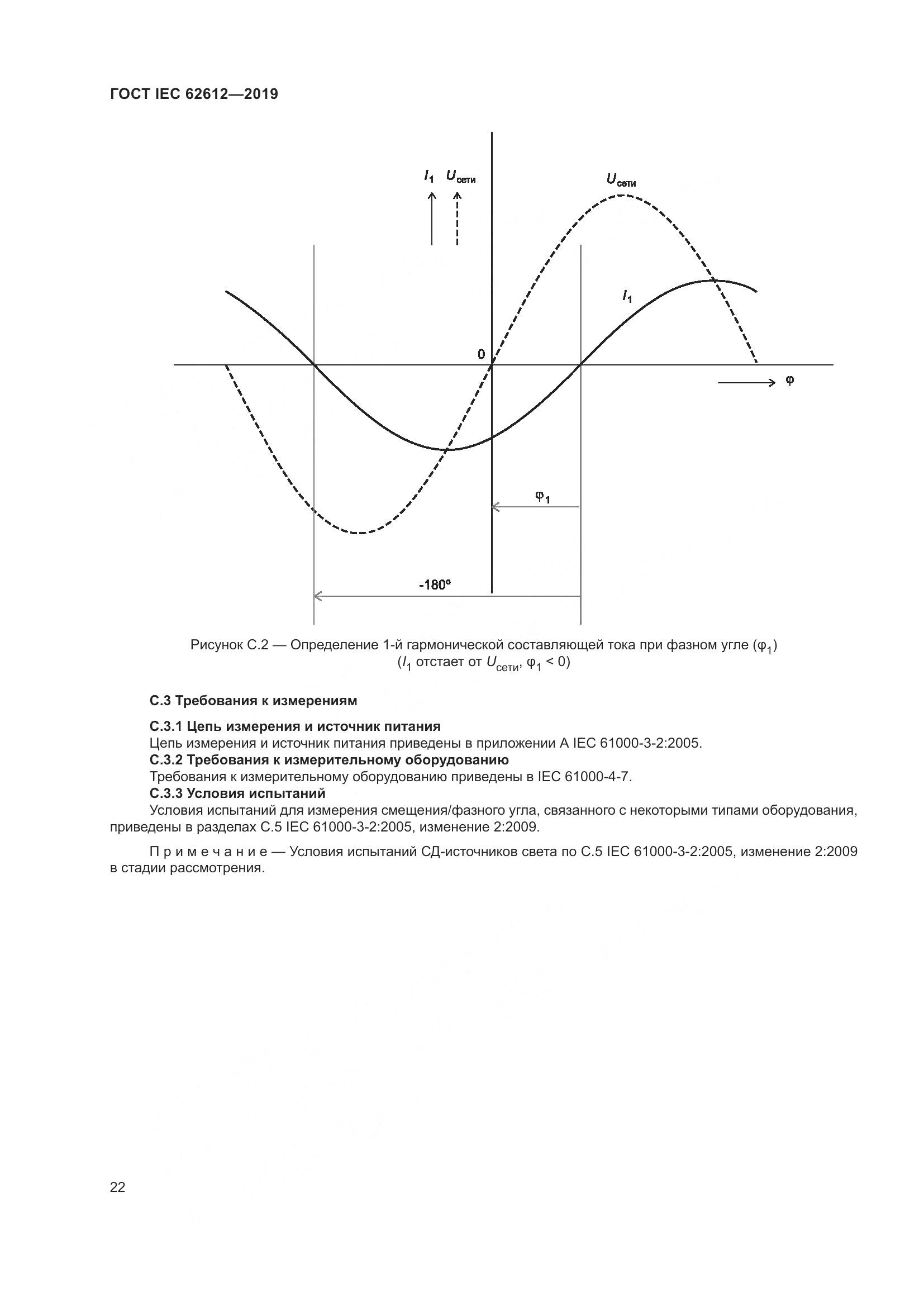 ГОСТ IEC  62612-2019, страница 29