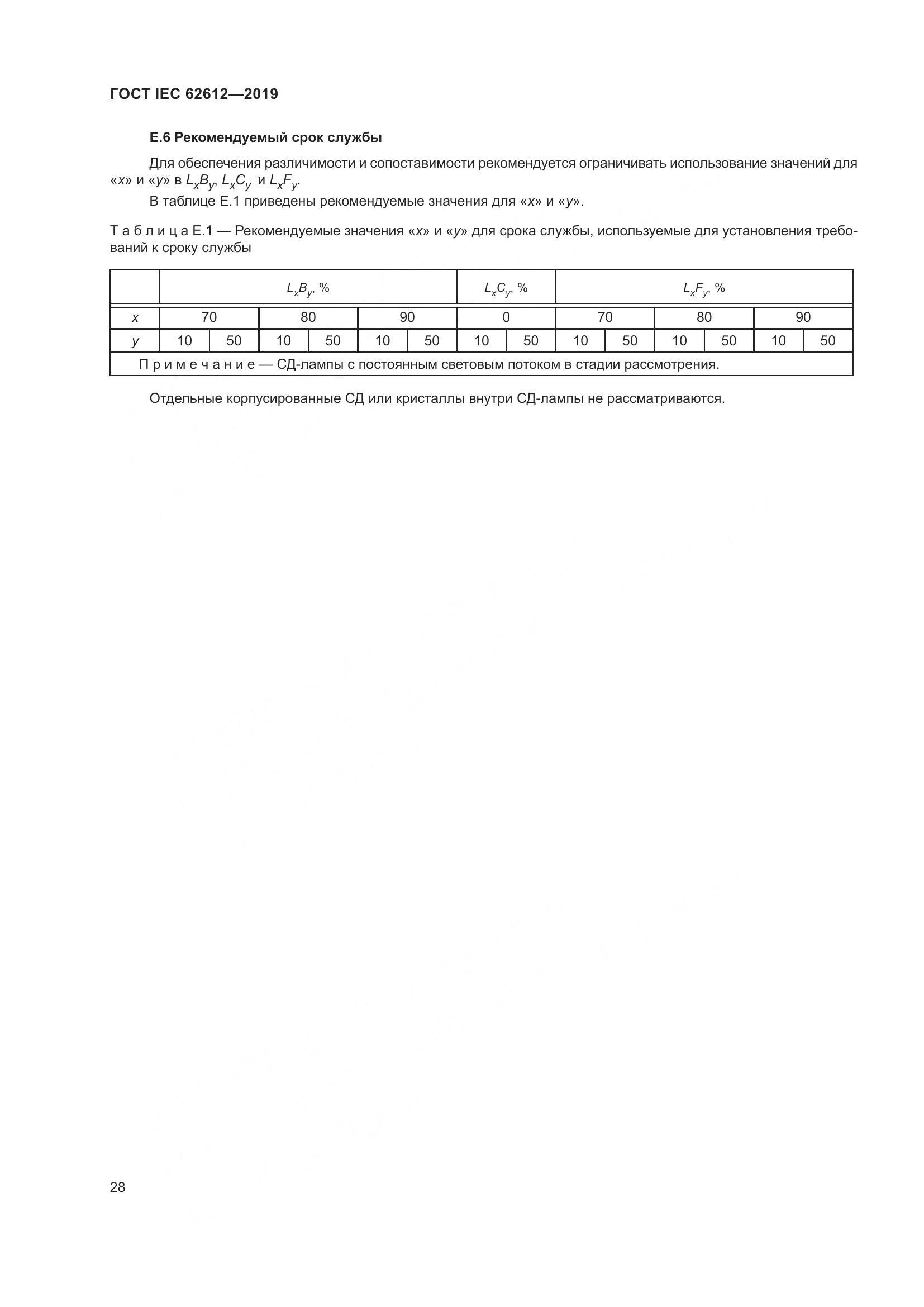 ГОСТ IEC  62612-2019, страница 35