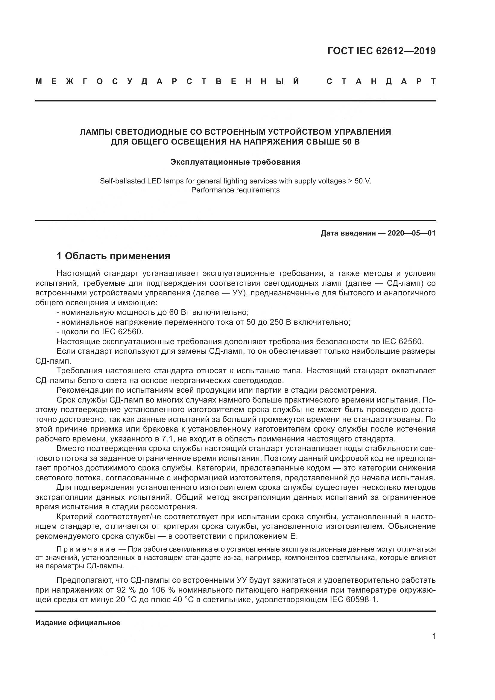 ГОСТ IEC  62612-2019, страница 8