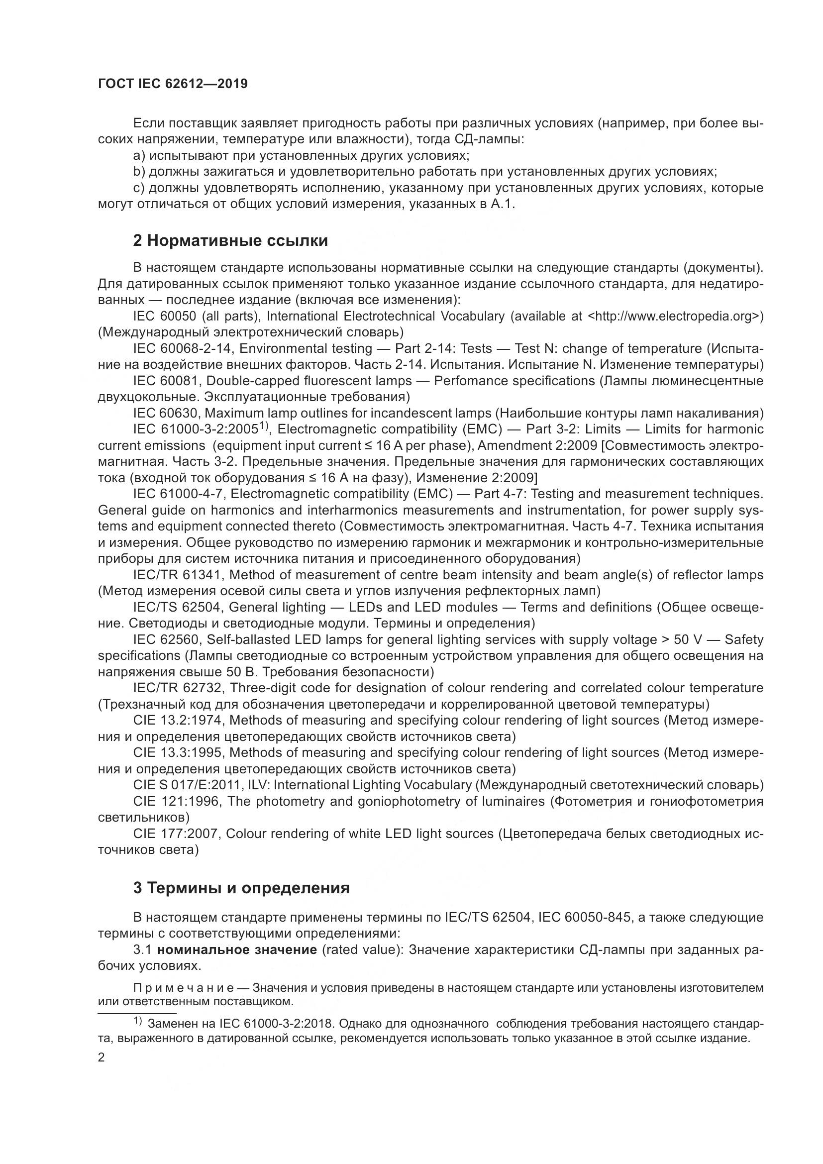 ГОСТ IEC  62612-2019, страница 9