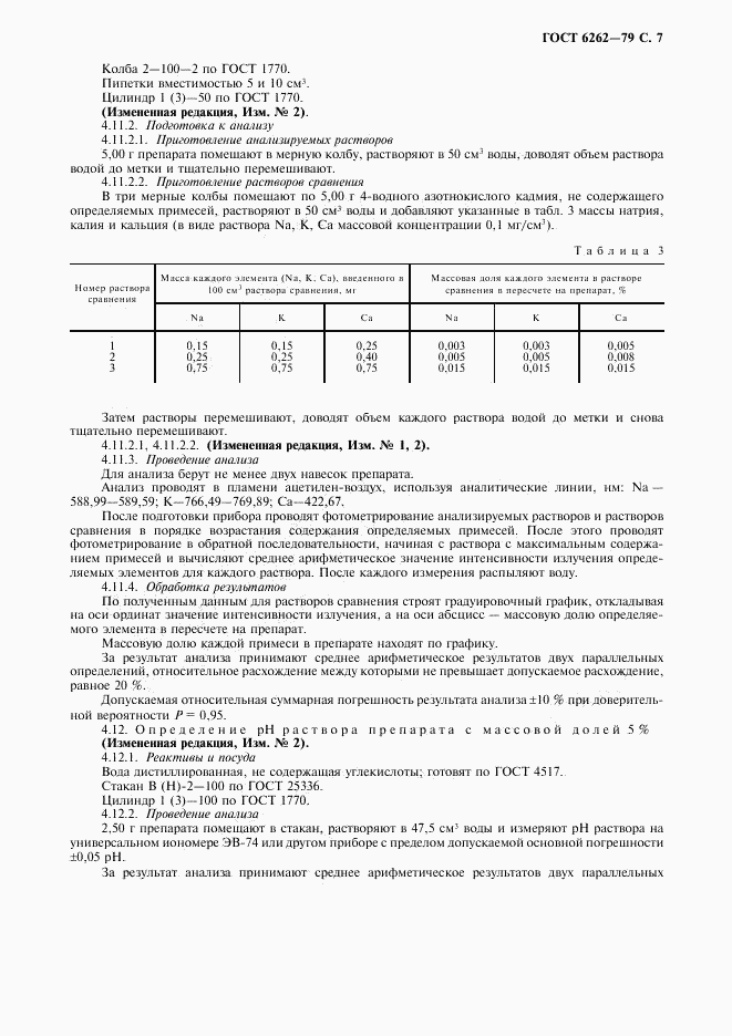 ГОСТ 6262-79, страница 8