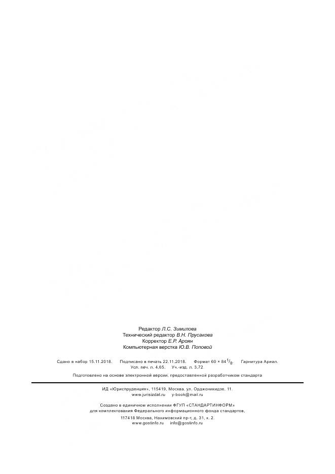 ГОСТ Р МЭК  62623-2015, страница 42