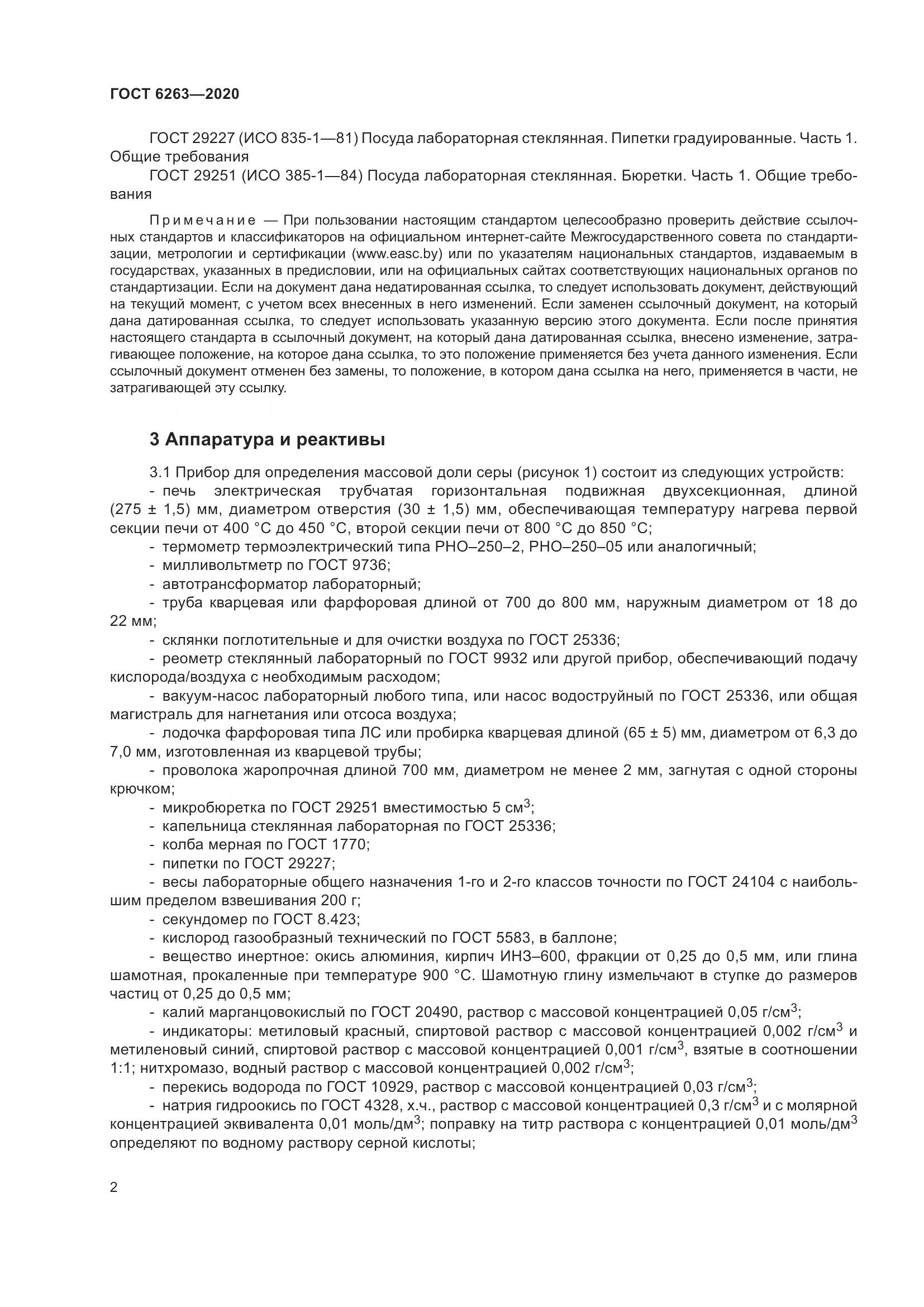 ГОСТ  6263-2020, страница 7