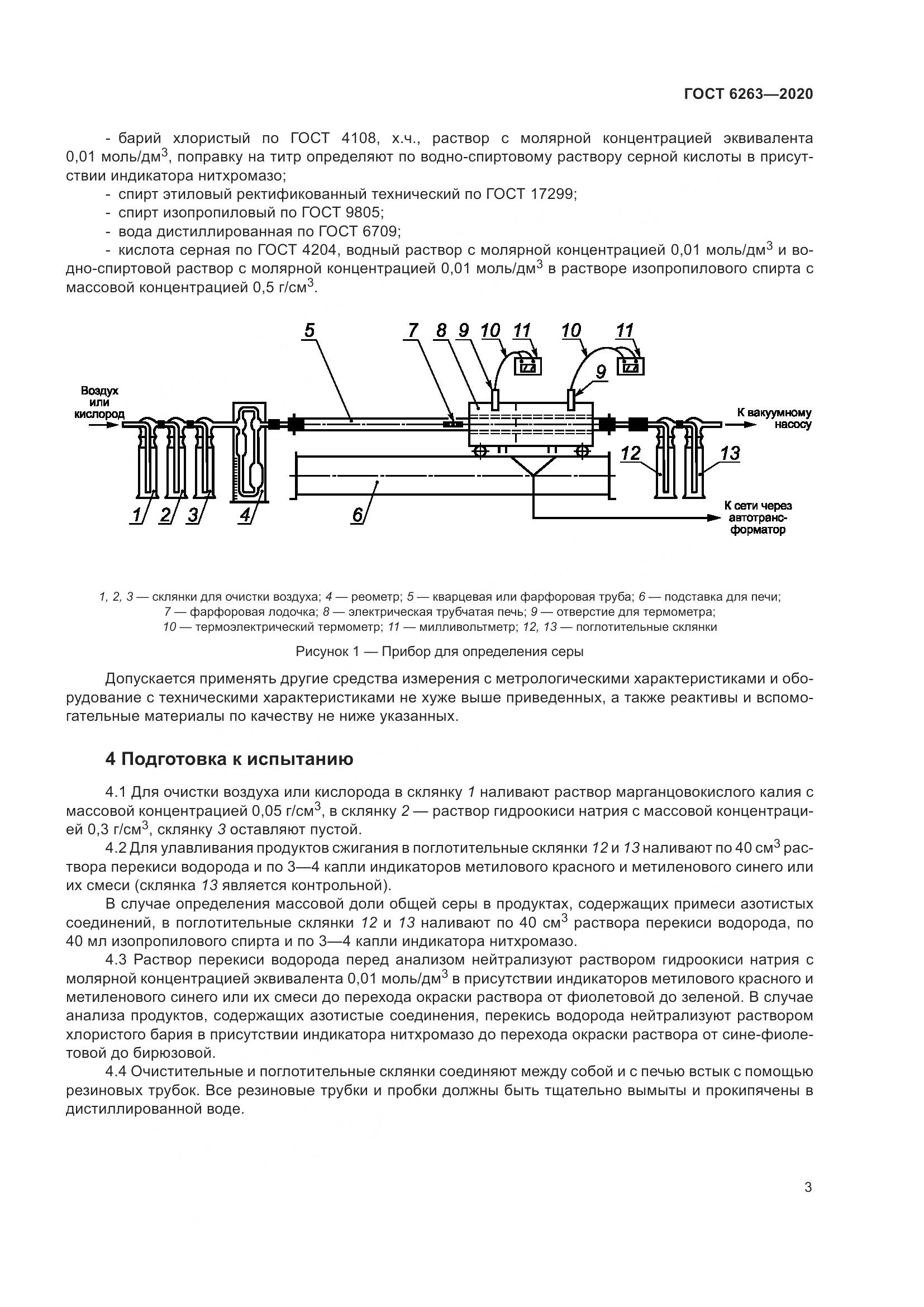 ГОСТ  6263-2020, страница 8