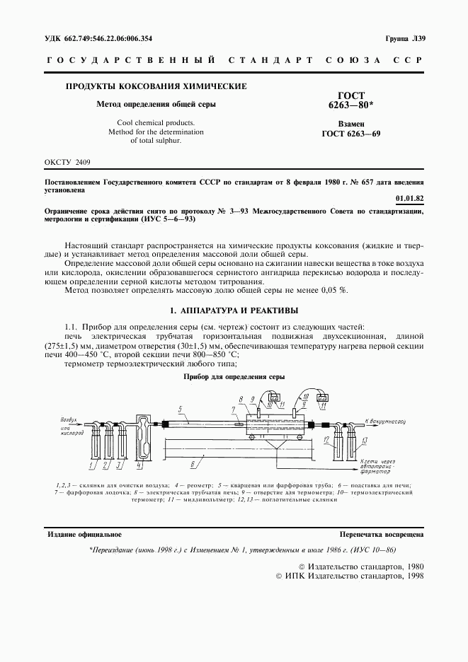 ГОСТ 6263-80, страница 2